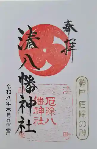 みなと八幡神社の{uncategorized: "未分類", other: "その他", undefined: "問題あり", building: "その他建物", grave: "お墓", sacred_gate: "鳥居", guardian: "狛犬", statue: "像", buddha: "仏像", history: "歴史", nature: "自然", garden: "庭園", animal: "動物", pagoda: "塔", temizu: "手水舎", mountain_gate: "山門・神門", sanctuary: "本殿・本堂", subordinate: "末社・摂社", art: "芸術", scenery: "景色", jizo: "地蔵", ema: "絵馬", goshuin: "御朱印", omikuji: "おみくじ", items: "授与品その他", amulet: "お守り", goshuincho: "御朱印帳", eats: "食事", festival: "お祭り", votive_dance: "神楽", shichigosan: "七五三参", wedding: "結婚式", experience: "体験その他", initially: "初詣", around: "周辺", anti_infection: "感染症対策"}