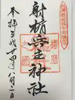 射楯兵主神社(兵庫県)