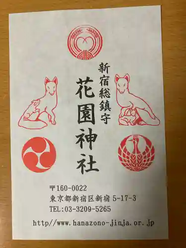 花園神社(東京都)