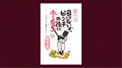 常保寺の御朱印