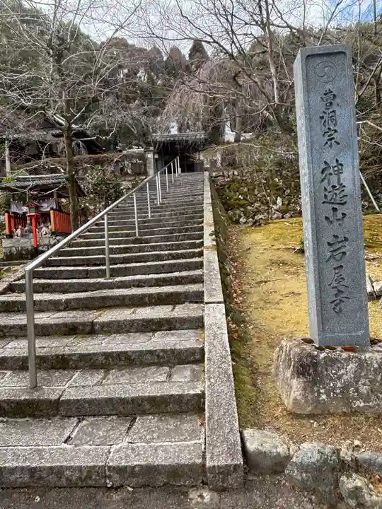 岩屋寺(京都府)