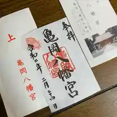 亀岡八幡宮の授与品その他