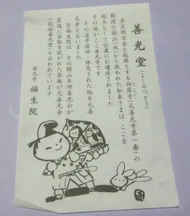 福生院(長野県)