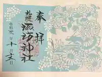 札幌諏訪神社の御朱印