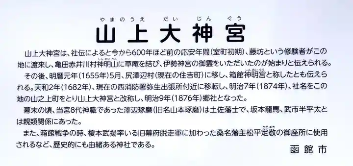 山上大神宮(北海道)