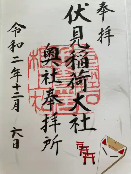 伏見稲荷大社 奥社奉拝所(京都府)