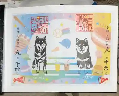 上目黒氷川神社合同御朱印