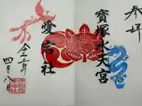 伊和志津神社(兵庫県)