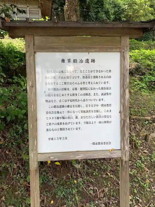 儛草神社の歴史