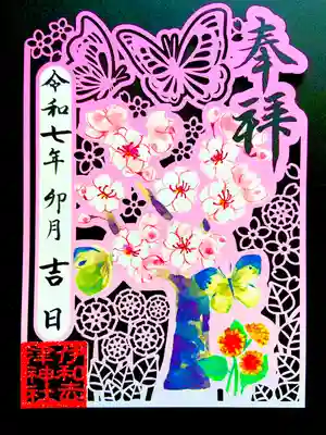 切絵花ノ宮朱印