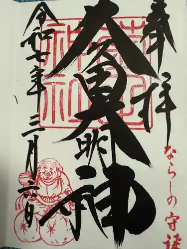 菊田神社(千葉県)