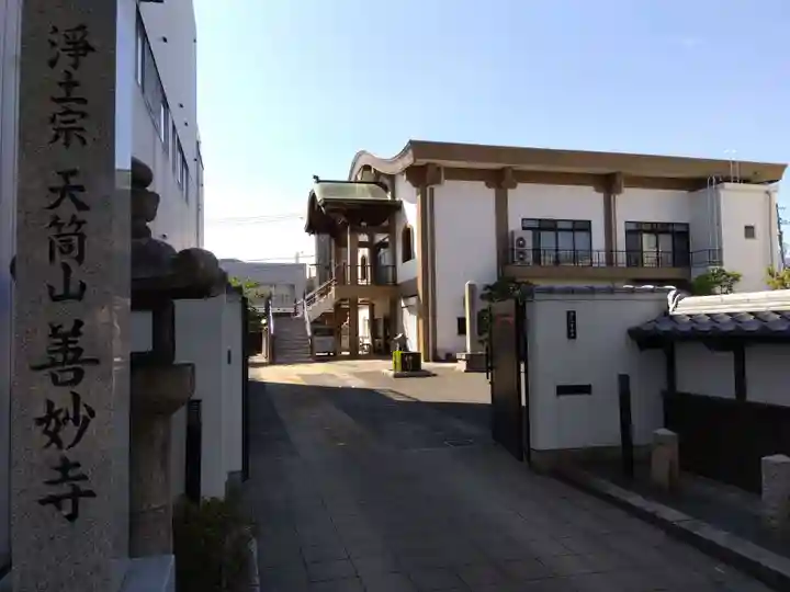 善妙寺の山門・神門