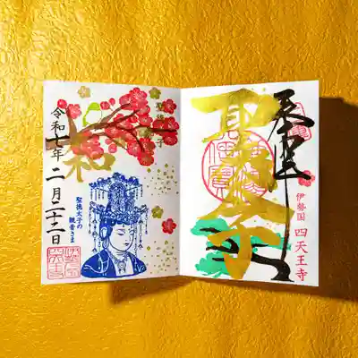 伊勢の国 四天王寺(三重県)