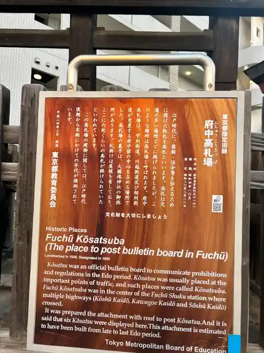 大國魂神社 御旅所(府中高札場跡)(東京都)