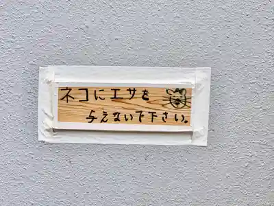 ごて地蔵尊のその他建物