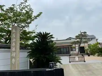 正法寺(兵庫県)