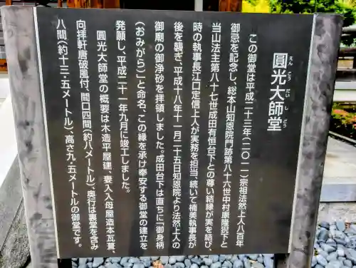 増上寺圓光大師堂(東京都)