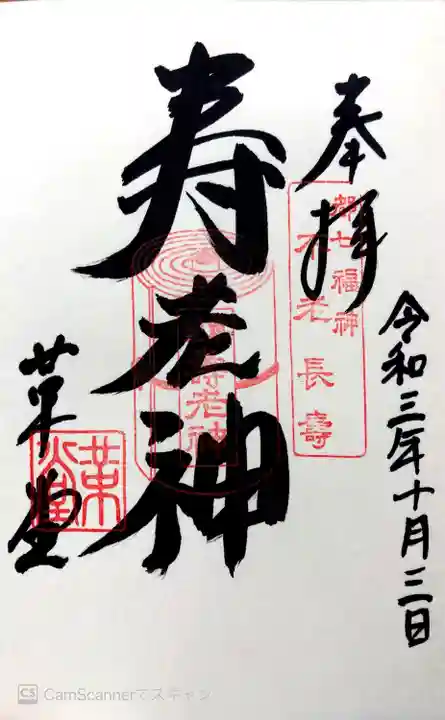 行願寺(革堂)の御朱印