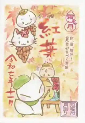 冠稲荷神社(群馬県)