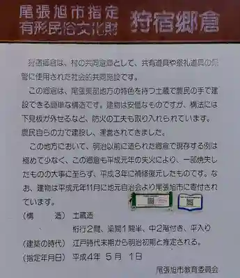 白山神社（狩宿）のその他建物