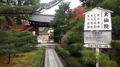大徳寺(京都府)