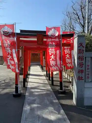 久助稲荷神社の{uncategorized: "未分類", other: "その他", undefined: "問題あり", building: "その他建物", grave: "お墓", sacred_gate: "鳥居", guardian: "狛犬", statue: "像", buddha: "仏像", history: "歴史", nature: "自然", garden: "庭園", animal: "動物", pagoda: "塔", temizu: "手水舎", mountain_gate: "山門・神門", sanctuary: "本殿・本堂", subordinate: "末社・摂社", art: "芸術", scenery: "景色", jizo: "地蔵", ema: "絵馬", goshuin: "御朱印", omikuji: "おみくじ", items: "授与品その他", amulet: "お守り", goshuincho: "御朱印帳", eats: "食事", festival: "お祭り", votive_dance: "神楽", shichigosan: "七五三参", wedding: "結婚式", experience: "体験その他", initially: "初詣", around: "周辺", anti_infection: "感染症対策"}