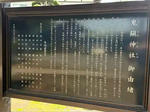 鬼鎮神社(埼玉県)