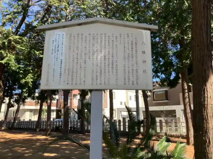 中村八幡神社(東京都)