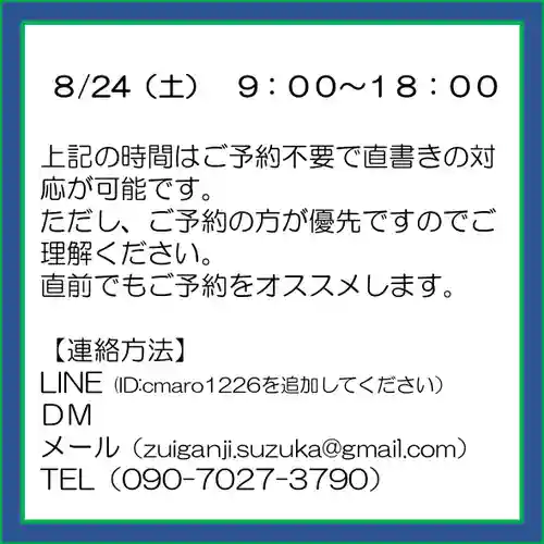 隨願寺(三重県)