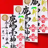 鹿島台神社の御朱印