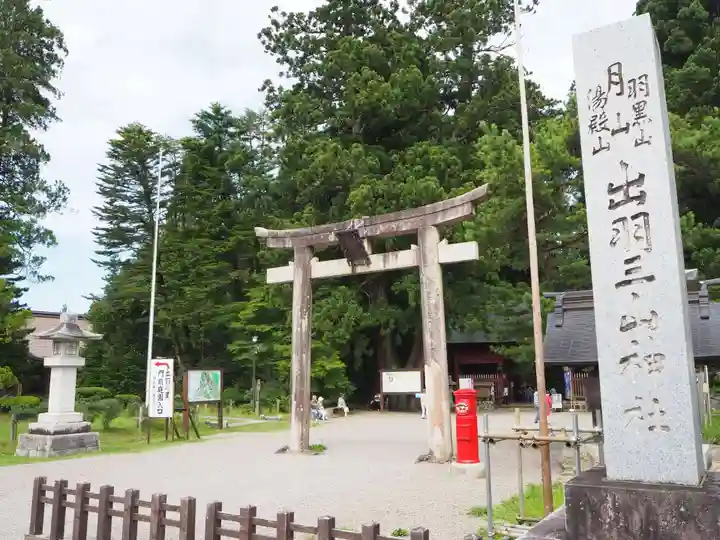 出羽神社(出羽三山神社)~三神合祭殿~(山形県)