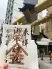 御金神社の御朱印
