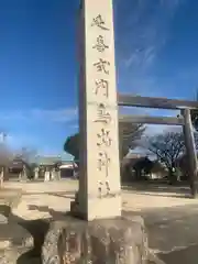 鳥出神社(三重県)