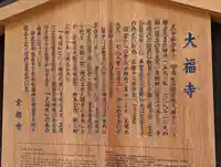 大福寺(京都府)