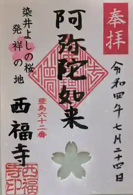 書き置きの御朱印です。