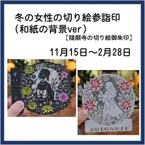 隨願寺(三重県)