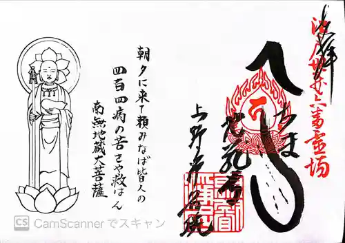 浄名院の御朱印