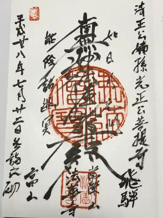 法華寺(岐阜県)