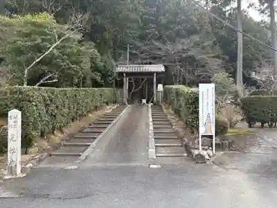 見性寺(三重県)