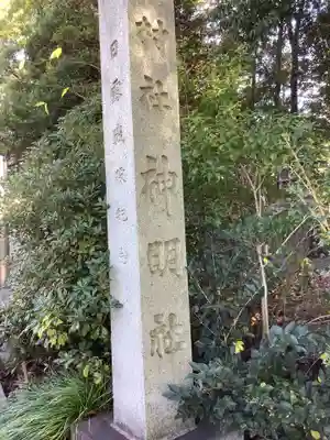 神明神社(出川)のその他建物