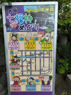 真田山 三光神社(大阪府)