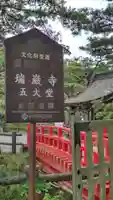 瑞巌寺五大堂(宮城県)