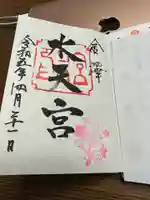 安江八幡宮(金沢水天宮)の御朱印