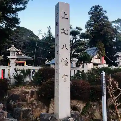 上地八幡宮のその他建物