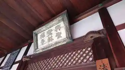 興聖寺（興聖寶林禅寺）の本殿・本堂