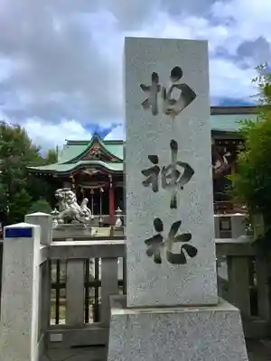 柏神社のその他建物