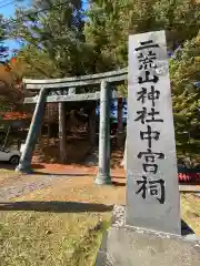 日光二荒山神社の鳥居