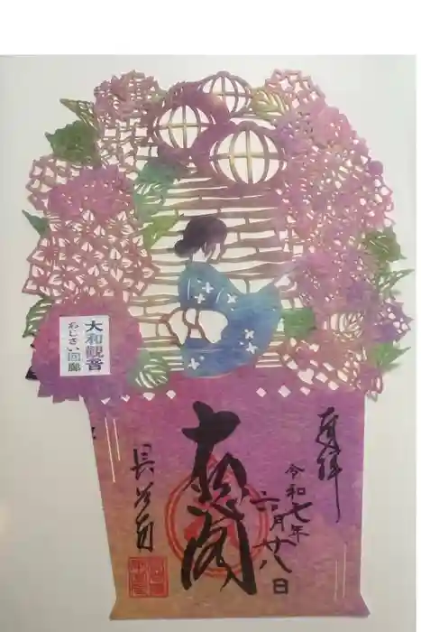 長谷寺の御朱印