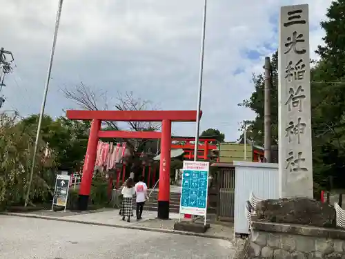 三光稲荷神社の鳥居