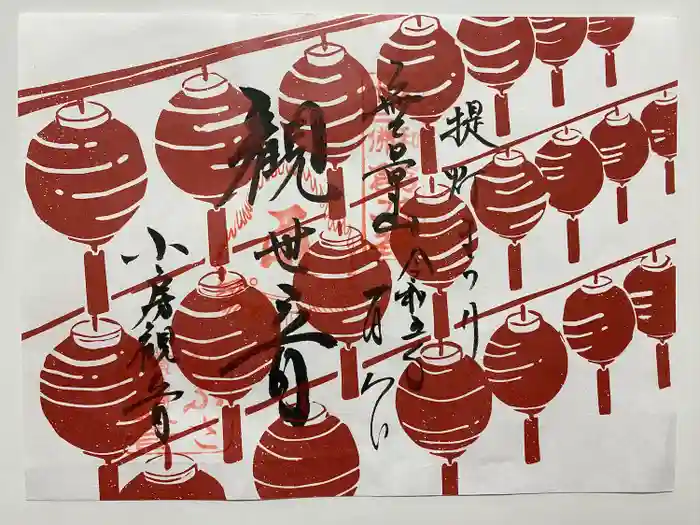 おふさ観音（観音寺）の御朱印